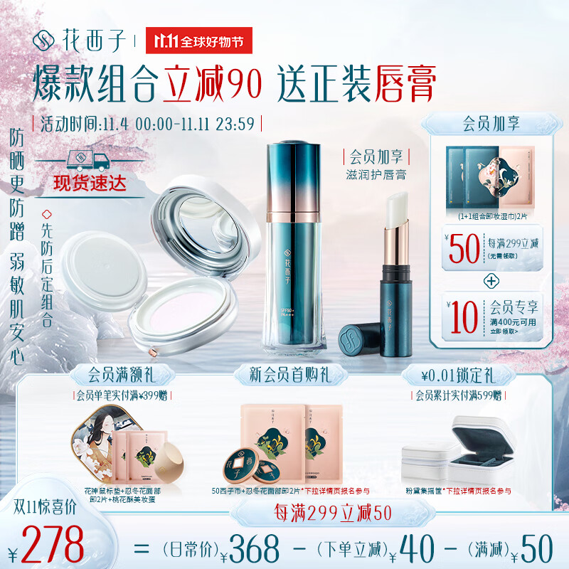 花西子先防后定组合彩妆套装生日礼物送女友防晒+玉养蜜粉05怎么看?