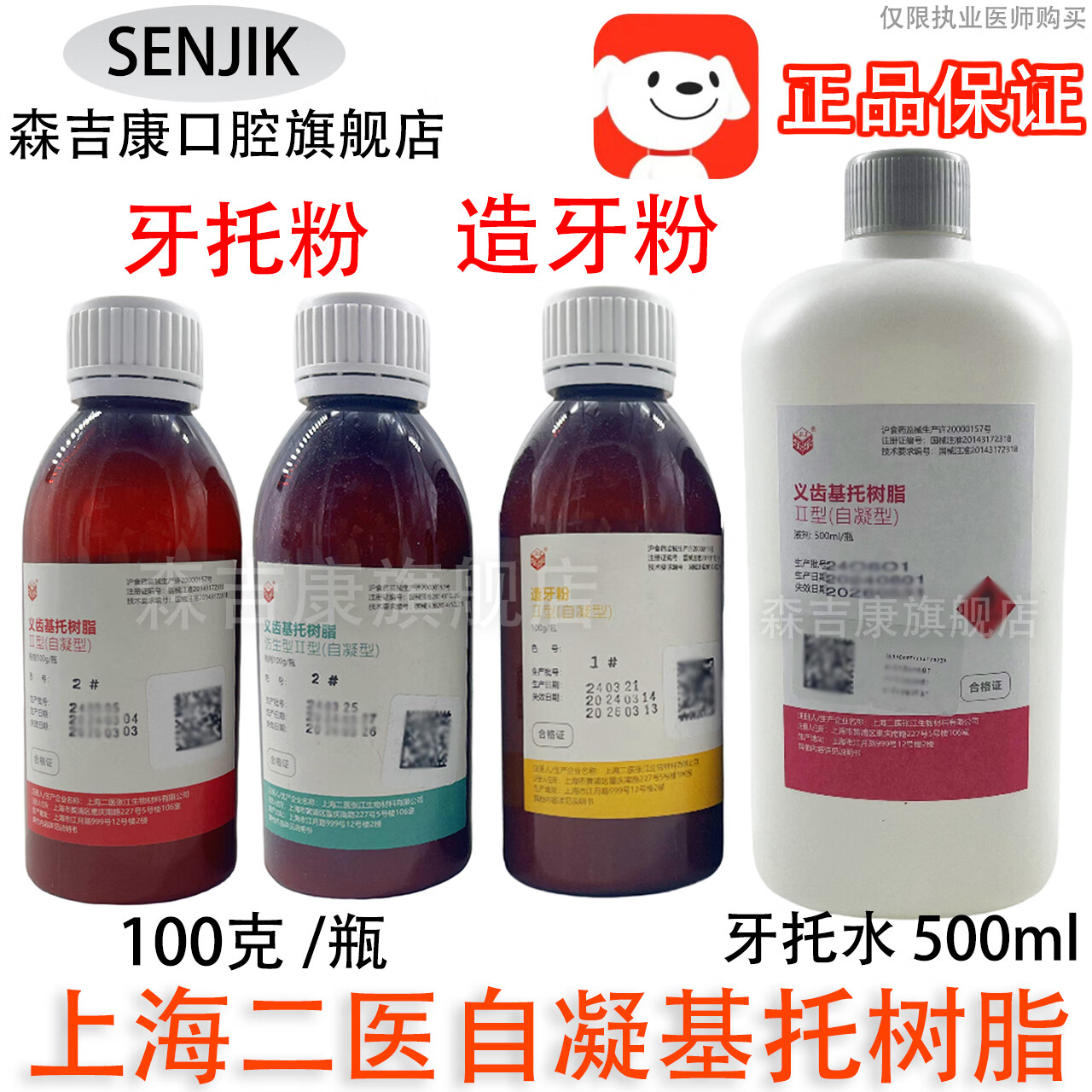 自凝造牙粉仿生牙托粉 上海二医义齿基托 热凝造牙树脂模型白自凝造红