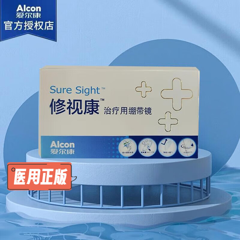 爱尔康修视康 眼角膜绷带镜 月抛治疗用 0度透明片水凝胶连续