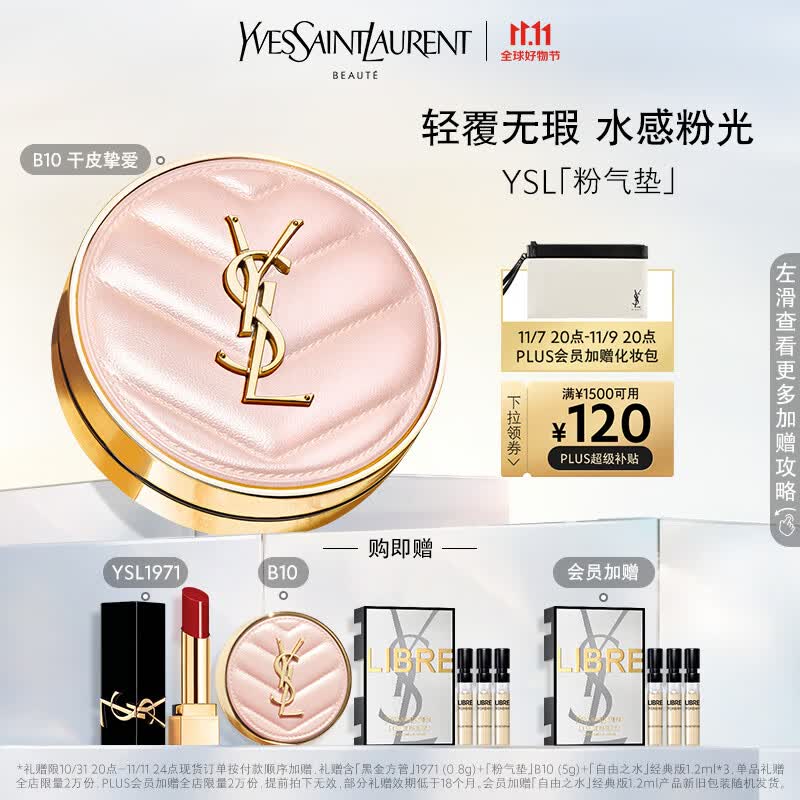 YSL圣罗兰粉气垫B10 12g持妆遮瑕滋润粉底液  粉底液气垫生日礼物女使用感如何?