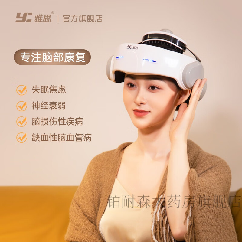 【药房直售】雅思脑功能障碍治疗仪脑梗脑卒中失眠小儿脑瘫经颅磁 ys