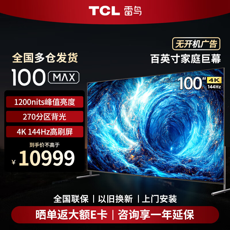 雷鸟电视TCL电视100英寸 144Hz高刷游戏电视 4K超高清家庭教育电视 智慧屏液晶平板智能电视100MAX 