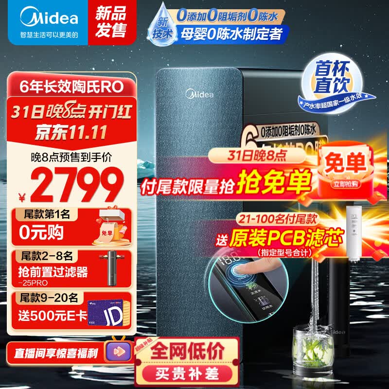 美的净水器家用净水机星河1200G PRO直饮机6年RO反渗透过滤器厨下式净饮机0阻垢剂零陈水直饮水 星河1200GPro  陶氏膜智显触控屏使用感如何?