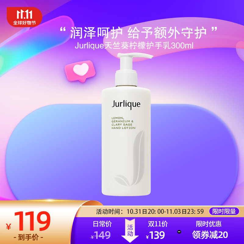 Jurlique茱莉蔻活力护手乳霜柠檬天竺葵香滋养300ml使用感如何?