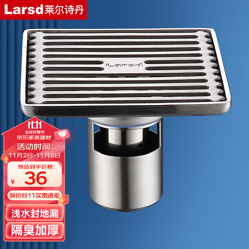莱尔诗丹（Larsd） V02 地漏 不锈钢 防臭地漏 浅水封 加厚防堵 大流量淋浴地漏属于什么档次？