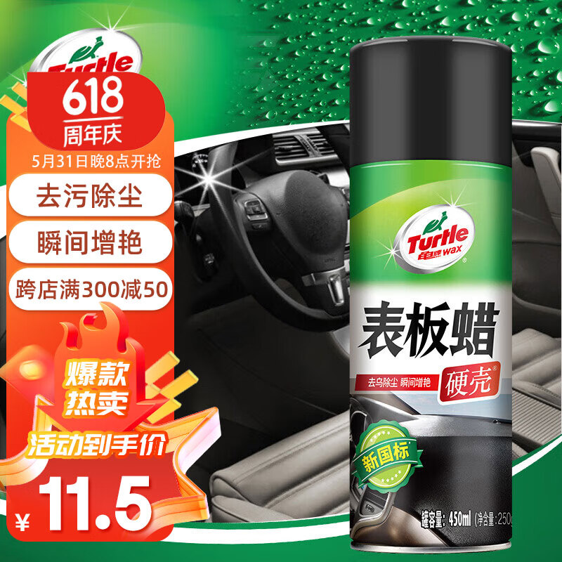 龟牌（Turtle Wax）硬壳表板蜡汽车用仪表台盘上光内饰翻新清洁剂新能源内饰蜡310802
