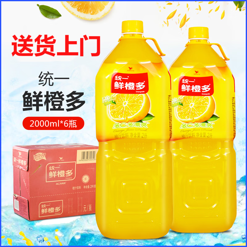 统一鲜橙多2l*6瓶整箱聚会家庭装橙汁饮料多c多漂亮橙味新日期