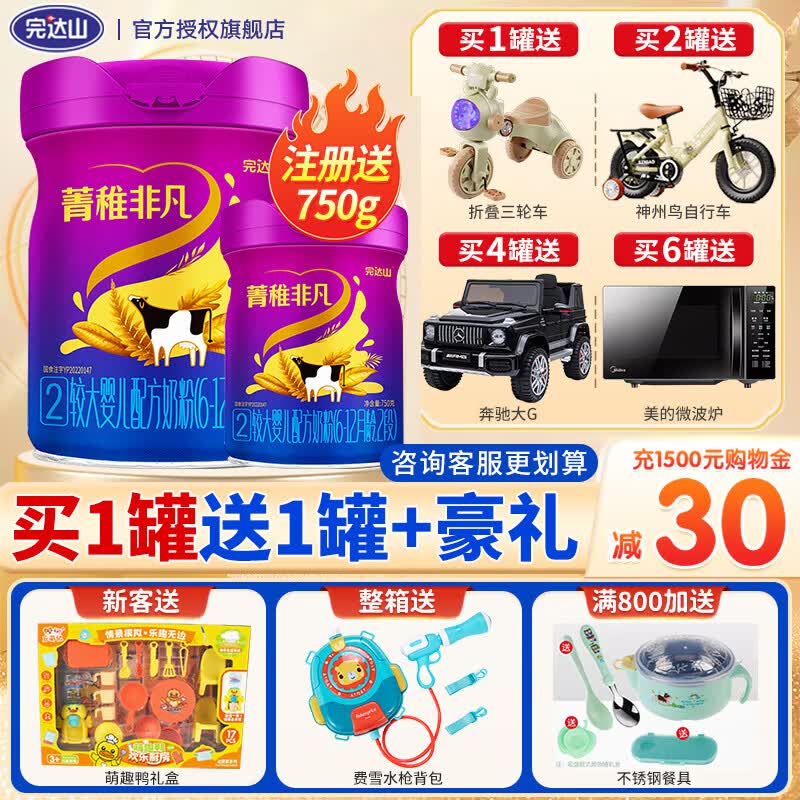 完达山菁稚非凡2段750克较大婴儿配方 含a2β酪蛋白（6-12个月适用） 2段 750g 1罐 （买复购链接划算）