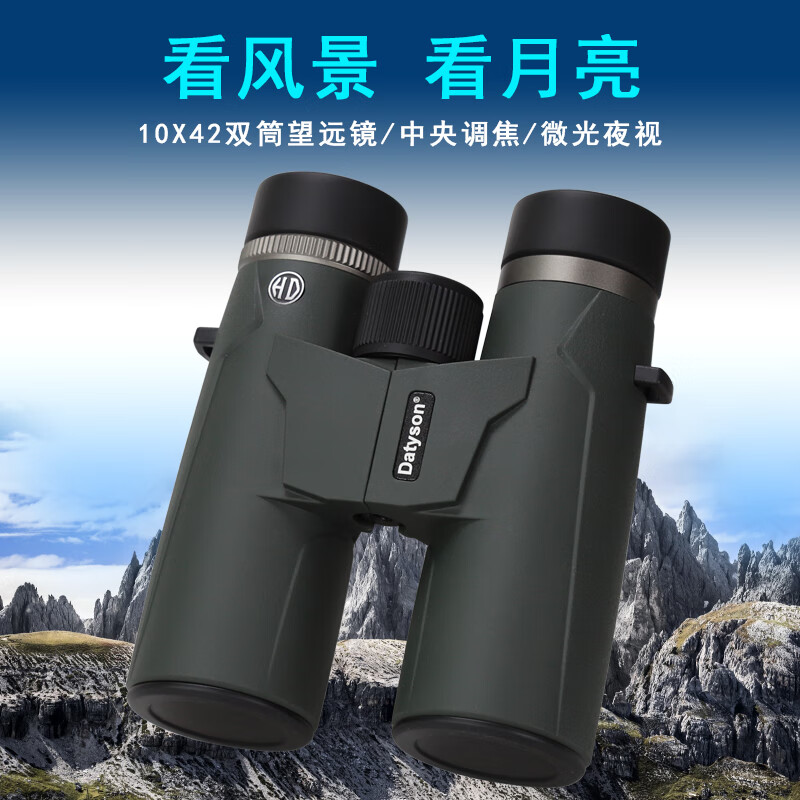 Datyson青鸾系列10X42双筒望远镜高清专业级防水屋脊直筒5S0027A