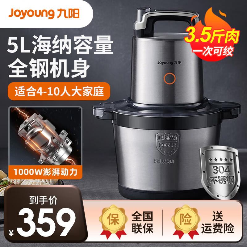 九阳（Joyoung） 绞肉机家用5L大容量 不锈钢杯电动绞馅机 碎肉机 多功能料理机 搅馅搅菜搅肉机 LA580