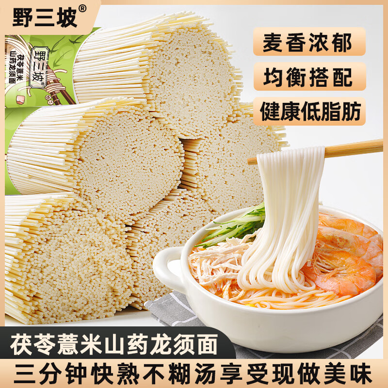 野三坡 茯苓薏米山药龙须面 铁棍挂面伏苓全麦荞麦手工面条 500g*5袋