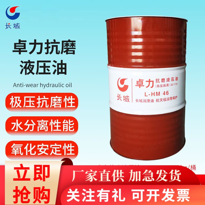 长城润滑油长城卓力抗磨液压油(高压高清)46号l-hm46液压油170kg 46号