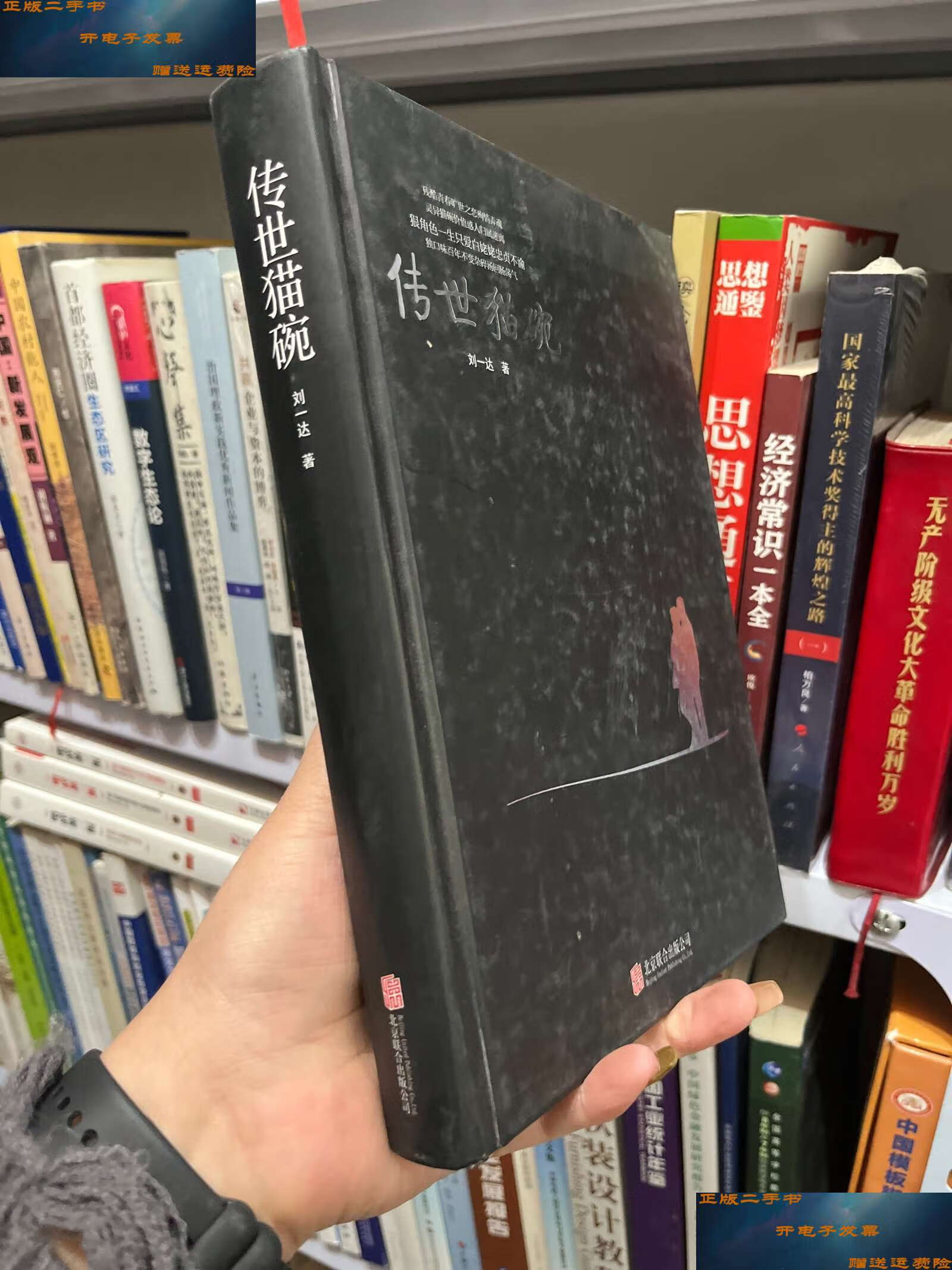 【二手书9成新】传世猫碗 /刘一达 北京联合公司