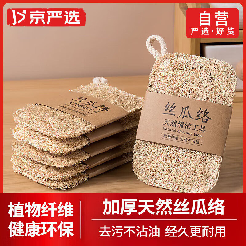 京严选丝瓜络洗碗刷锅丝瓜瓤天然杯刷家务厨房耐用不沾油海绵清洁刷神器