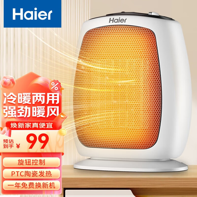 海尔(haier) 取暖器暖风机家用小型电暖气扇速热办公室台式电暖风器