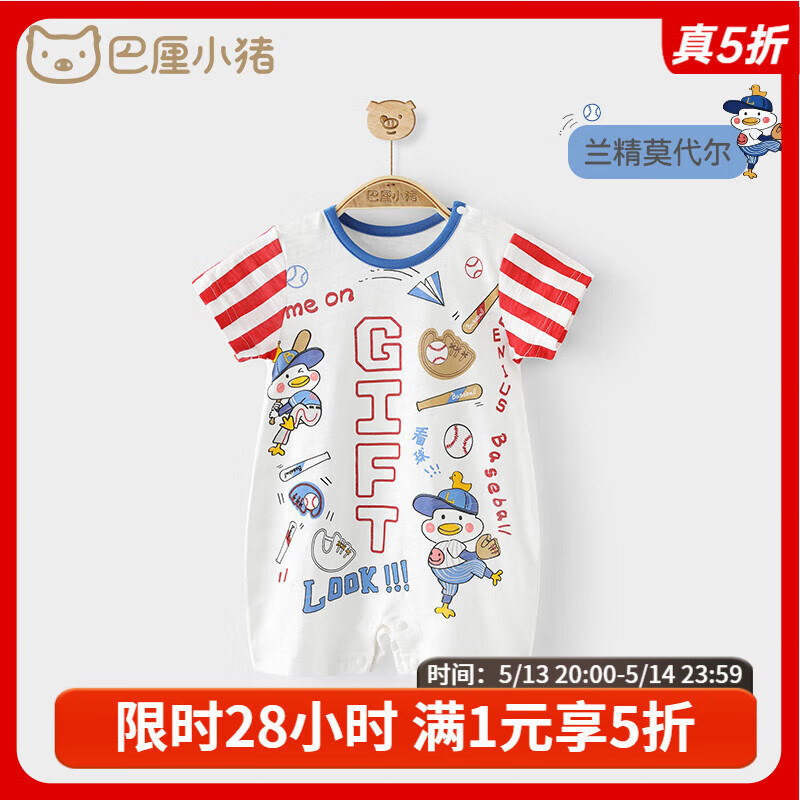 巴厘小豬巴厘小豬 嬰兒連體衣服夏季寶寶運(yùn)動哈衣爬服純棉短袖新生兒夏裝 米白(蘭精莫代爾) 80cm