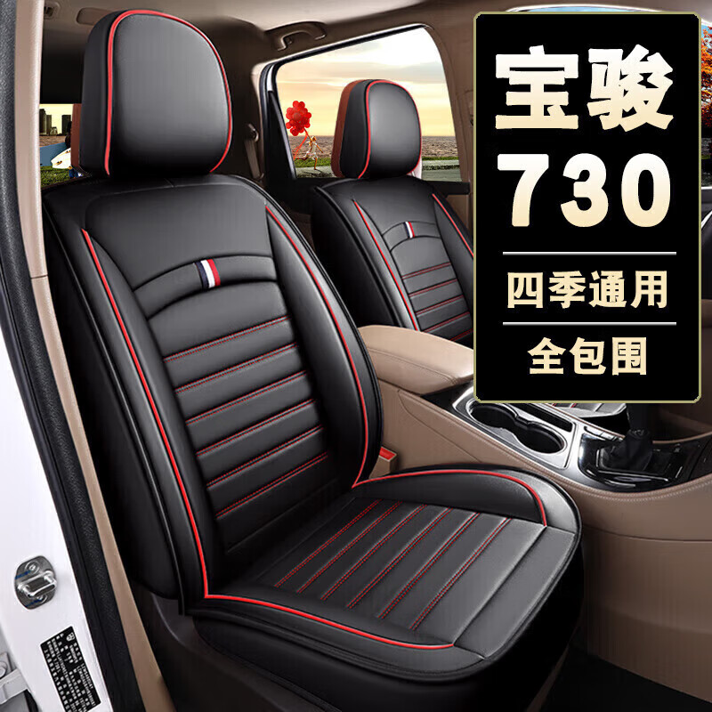 奇凡宝骏730座套七座专用皮套套装全包围7座椅套全包围四季通 7座标准