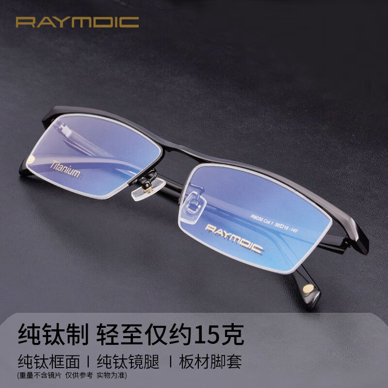 雷蒙迪克(RAYMDIC)纯钛光学镜架男近视眼镜半框轻商务眉线框架眼镜框纯钛架R6035 Col.1 哑黑色