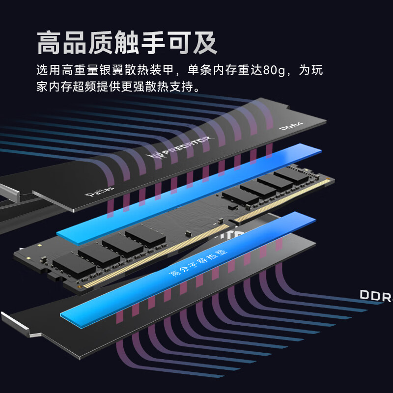 宏碁掠夺者（PREDATOR）32G(16G×2)套 DDR4 3600频率 台式机内存条 Pallas系列（C18）黑色 海力士 CJR