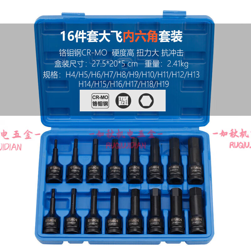 毅鵬內(nèi)六角套筒1/2電動(dòng)扳手內(nèi)六角批頭風(fēng)炮加長(zhǎng)內(nèi)6角旋具套筒套 一體批H內(nèi)六角16件套