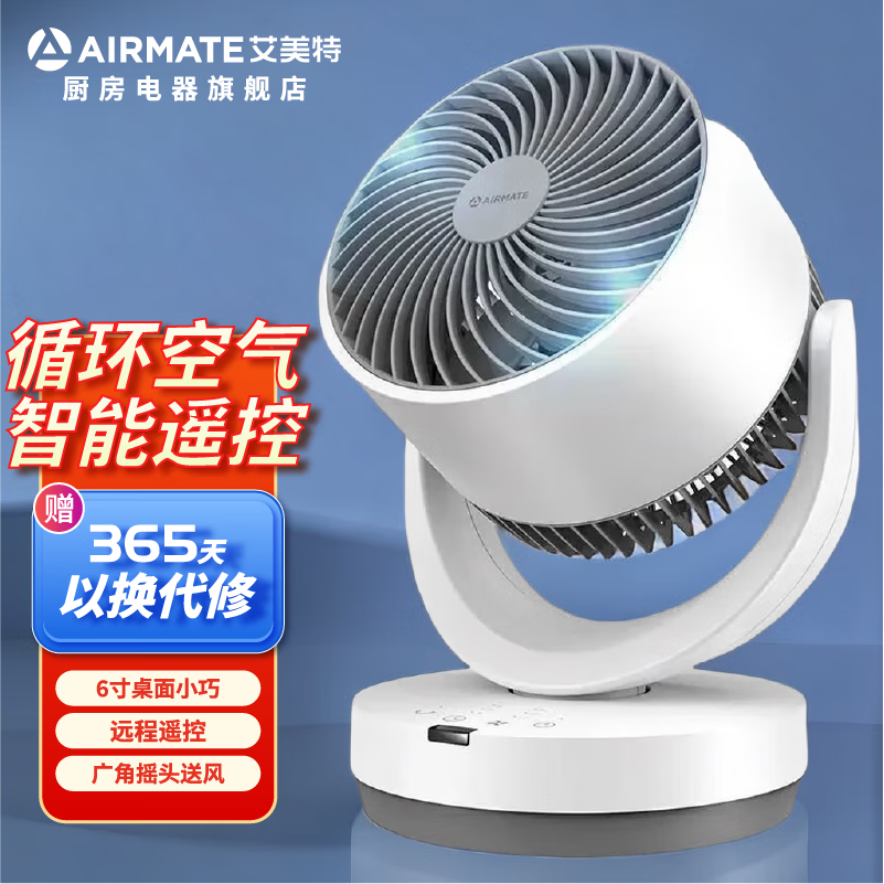 艾美特艾美特空气循环扇家用电风扇台式节能静音学生宿舍循环小风扇大风量桌面办公室小型电扇CA15-R27