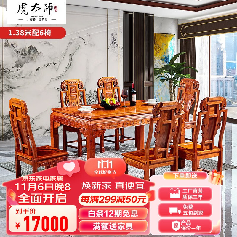 虎大师红木家具缅甸花梨（学名：大果紫檀）中式实木餐桌椅餐厅组合大气厚重饭桌椅新款 1.38米餐桌配6椅使用感如何?