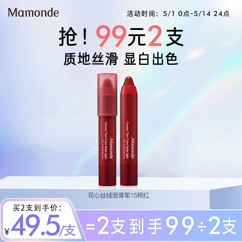Mamonde 梦妆 花心丝绒唇膏笔 #15棕红 2.5g