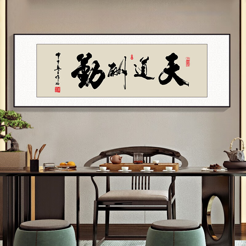 励志牌匾老板室茶室背景墙装饰画 天道酬勤 60x30横幅布纹理面铝合金