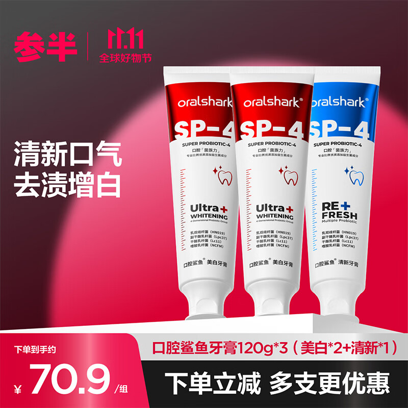 oralshark参半口腔鲨鱼牙膏益生菌美白口腔清洁清新口气360g使用感如何?