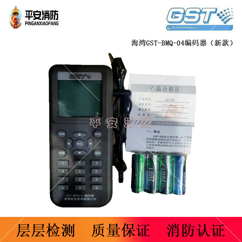 消防烟感电子编码器现货保证 gst-bmq-4编码器