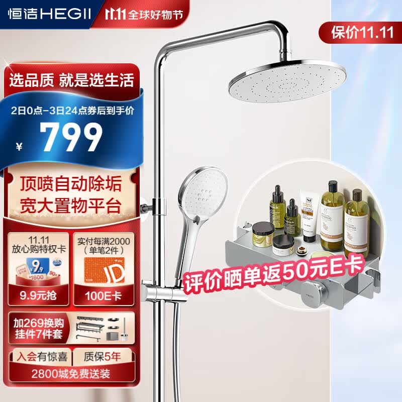 恒洁（HEGII）淋浴花洒全套 自动除垢增压喷枪花洒套装使用感如何?