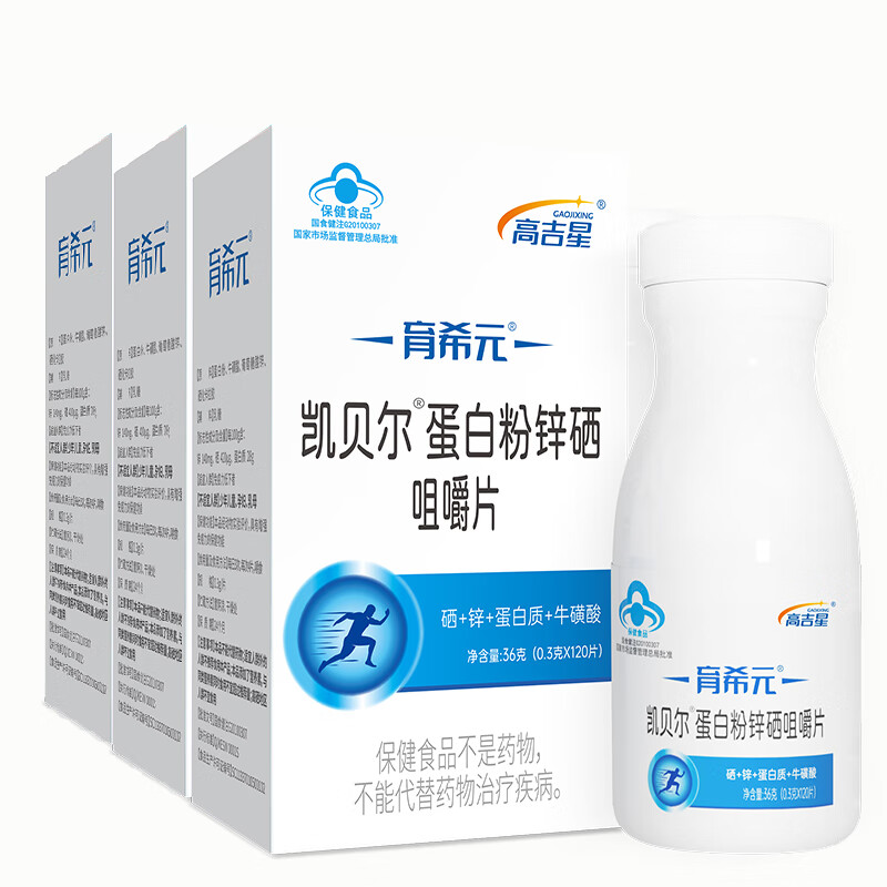 育希元蛋白粉锌硒咀嚼片男备孕锌硒活力补质量蛋白锌硒片提高增强 3盒装 120片*3盒 京东折扣/优惠券