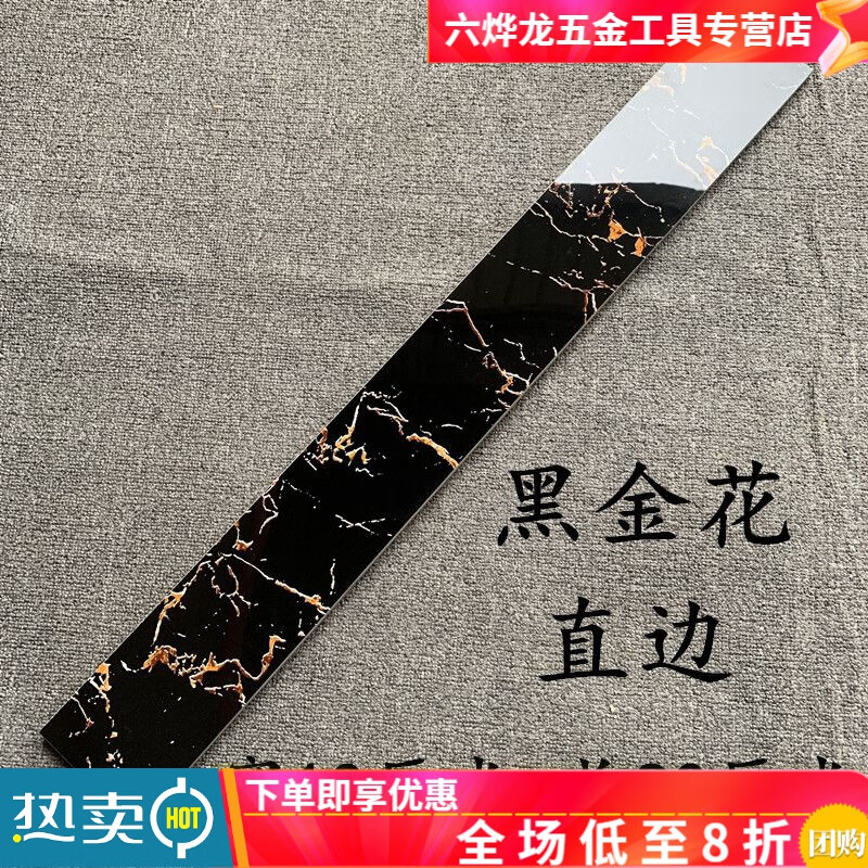 线踢脚线瓷砖100800过道波打线地砖门槛石砖定做 黑金花100x800(直边)