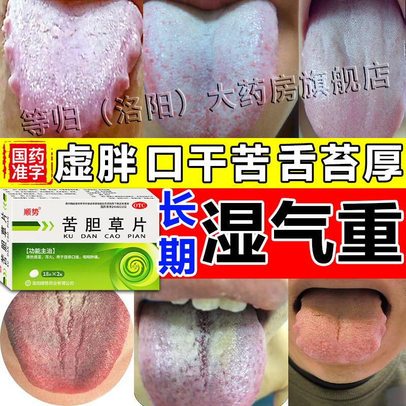 三盒装【口苦口臭-舌苔厚腻】