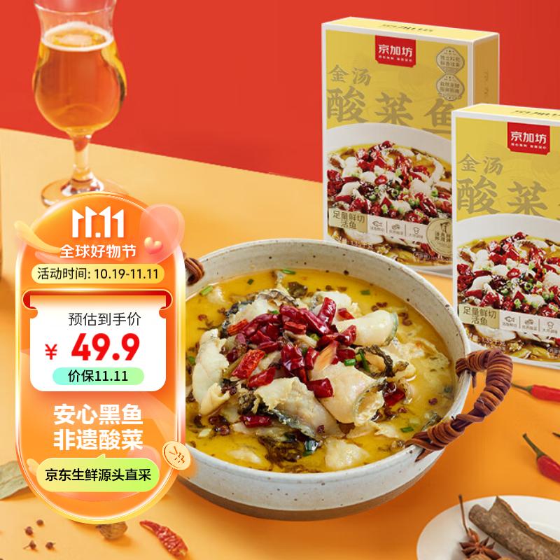 京加坊京东自有品牌 金汤酸菜鱼450g*3袋 老坛酸菜 国产黑鱼片预制菜使用感如何?