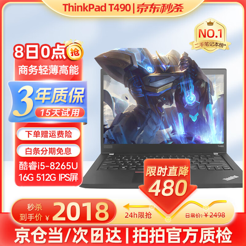 联想ThinkPad（16G独显）二手笔记本电脑T480/T490/T14 商务轻薄办公 绘图游戏本 95新T490 i5 16G 512G固 商务生产