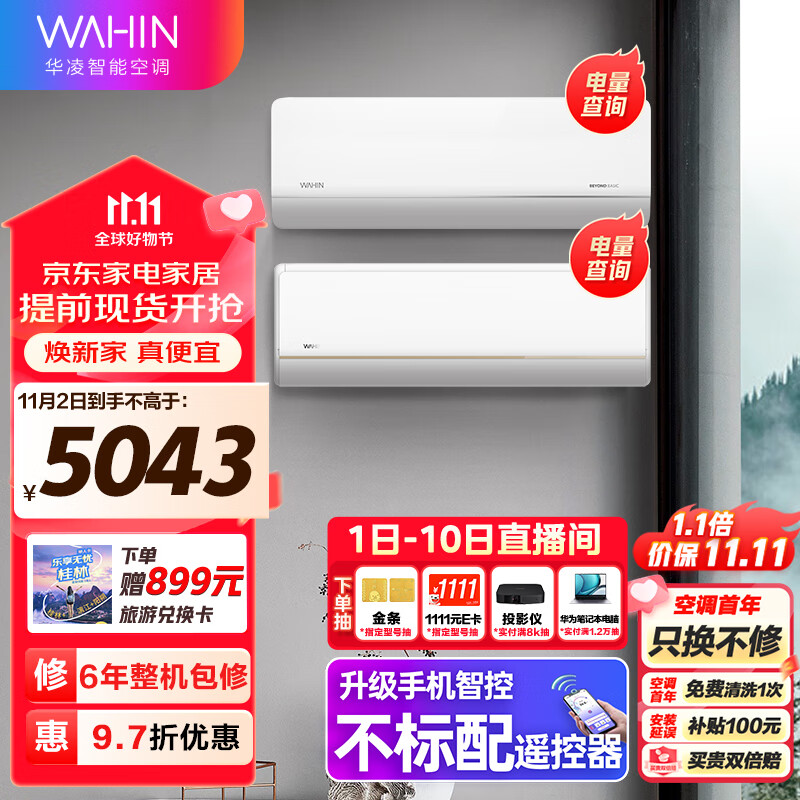 华凌空调 新一级 1.5匹 变频挂机 KFR-35GW/N8HE1 pro+新一级 2匹 变频挂机 KFR-50GW/N8HL1怎么样,好用不?