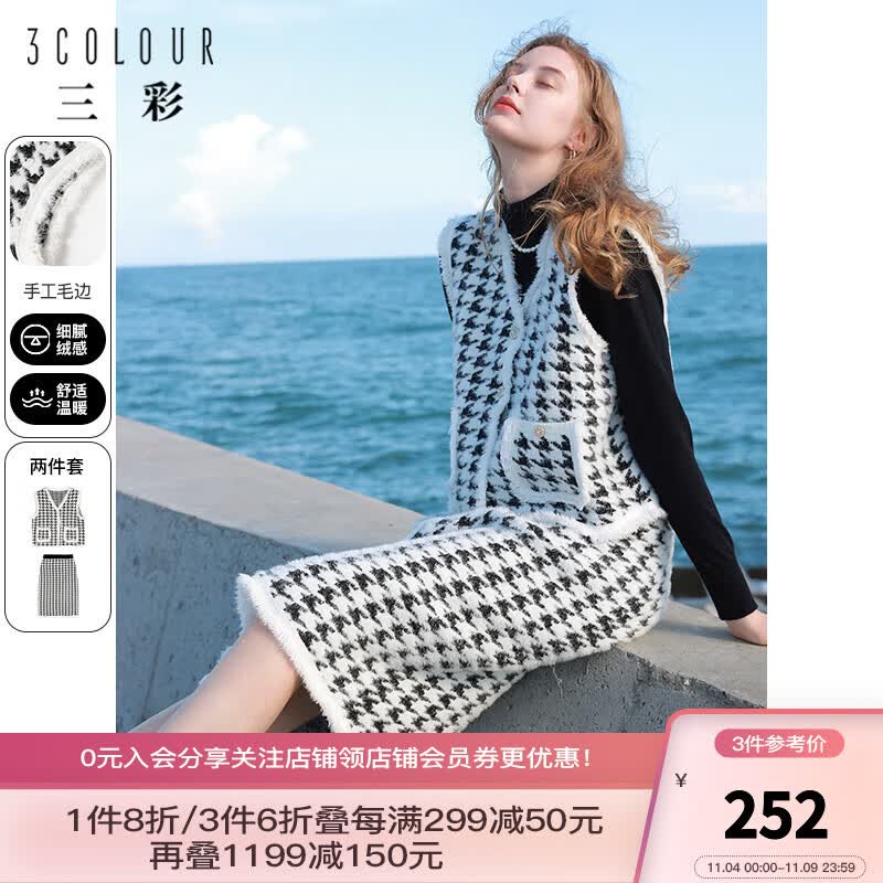 三彩2023冬季新款两件套装千鸟格高腰半身裙V领马甲优雅名媛风 白黑 155/80A/S怎么样,好用不?