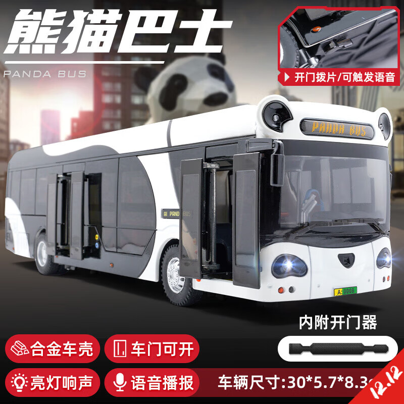 玉扬大号合金巴士玩具客车仿真车公交玩具公共汽车儿童男孩 [新品]熊猫巴士