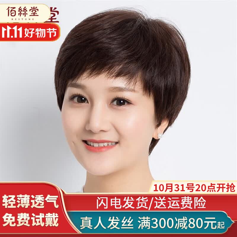 佰丝堂中老年妈妈假发女短发全真人发丝短卷发全头套手织真发纹理发自然透气 自然黑【轻薄网-递针旋】均码/可调节大小高性价比高么？