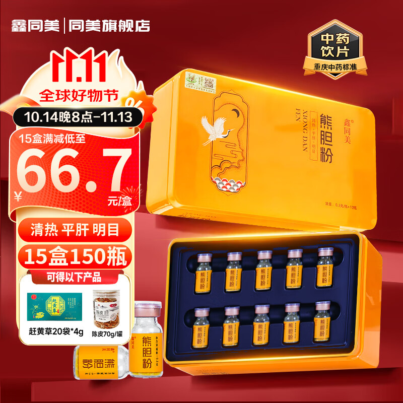 熊胆粉金胆粉鑫同美0.