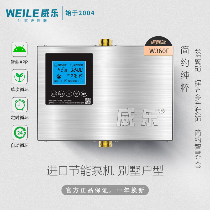 威乐威乐智能app回水器热水循环系统家用循环泵热水器地暖循环 W360F复式别墅进口全能款