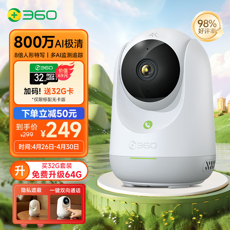 360 9pro AI版 4K智能摄像头 800万 红外