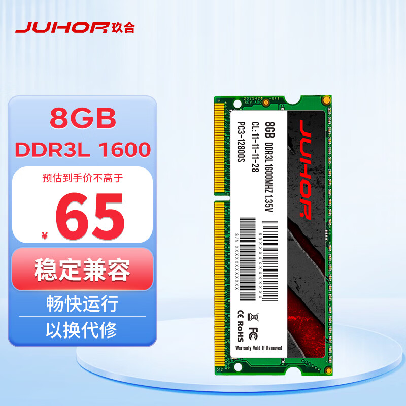 玖合(JUHOR) 8GB DDR3L 1600 笔记本内存条 低电压 1.35V怎么样,好用不?
