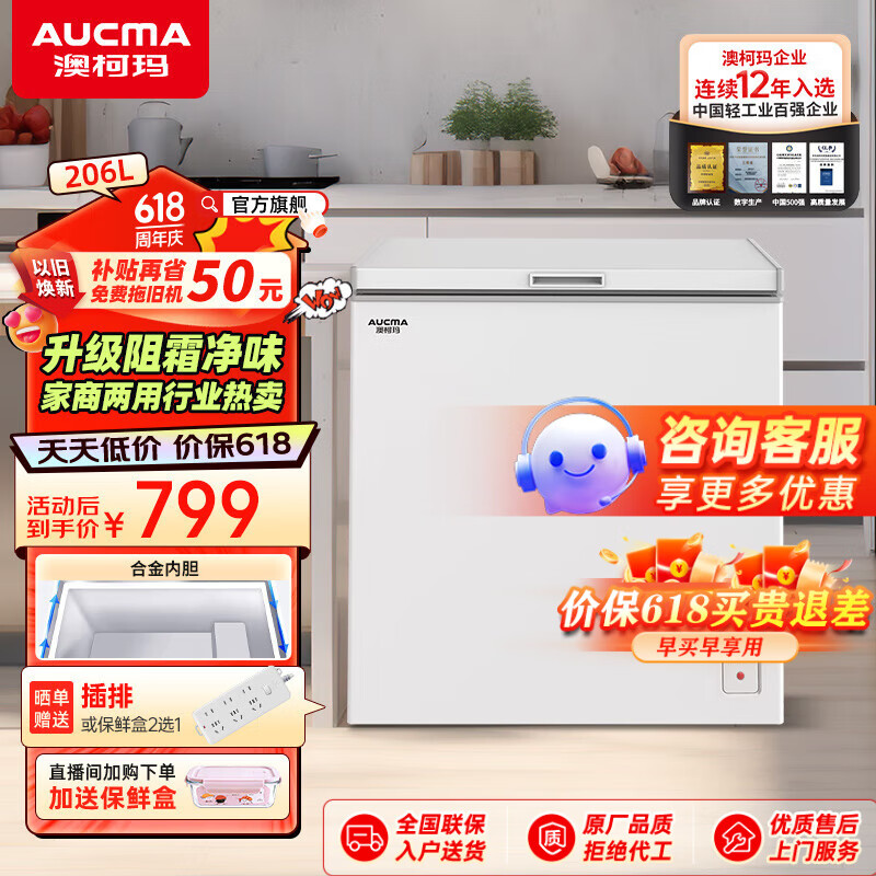 澳柯玛（AUCMA）家用冰柜阻霜单温小型冷柜 商用冷冻柜冷藏柜两用 母乳母婴卧式低霜小冷柜 一级能耗以旧换新 206L BC/BD-206HNE.