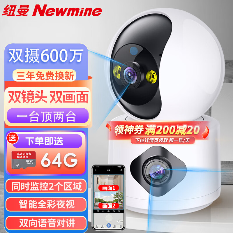 纽曼无线家用摄像头手机远程监控器360度无死角带夜视全景语音高清自动旋转可对话室内外云台属于什么档次?