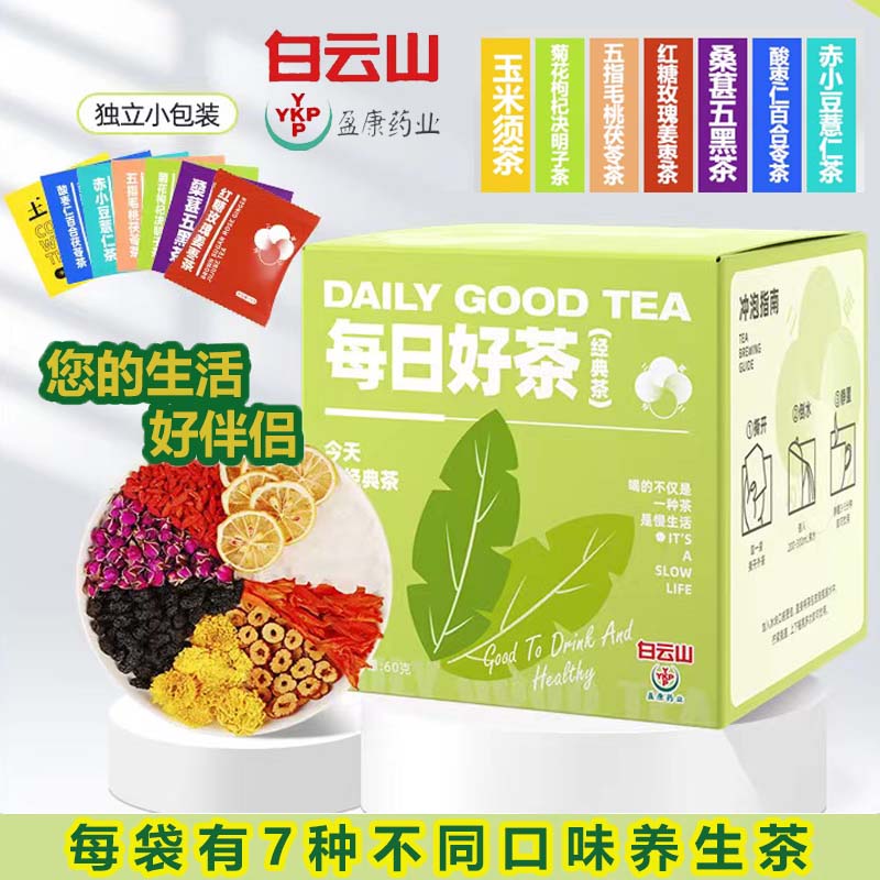 盈康药业白云山盈康每日好茶袋泡茶混合盒装花茶冷泡茶玫瑰柠檬茶蓝莓果茶组合花草果茶 1盒体验装【共7袋】