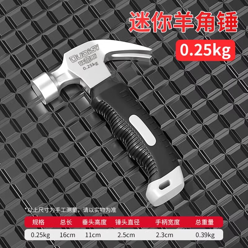 欧帝斯不锈钢锤子家用羊角锤一体铁锤迷你锤木工专用起钉榔头小锤子工具 0.25kg迷你羊角锤 无规格