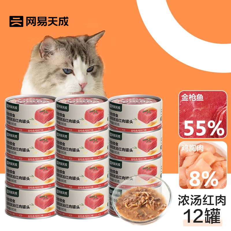 网易严选猫罐头猫湿粮宠物零食浓汤红肉罐头 金枪鱼鸡丝口味85克*12罐