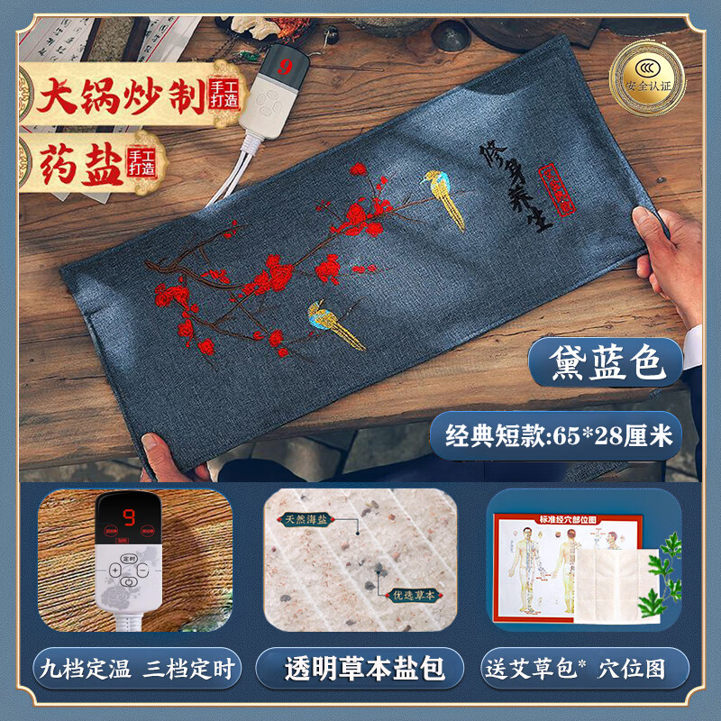 盐袋热敷包电加热粗盐理疗袋子海盐家用艾草艾灸肩颈腰部全身通用 【黛蓝】九档调温定时 赠艾草包20*40厘米